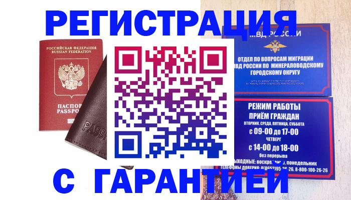 временная регистрация недорого в Дорогобуже