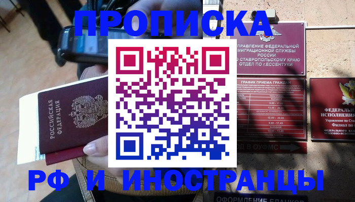 временная регистрация для всех в Дорогобуже